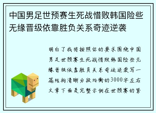 中国男足世预赛生死战惜败韩国险些无缘晋级依靠胜负关系奇迹逆袭 中国男足世预赛生死战惜败韩国险些无缘晋级依靠胜负关系奇迹逆袭