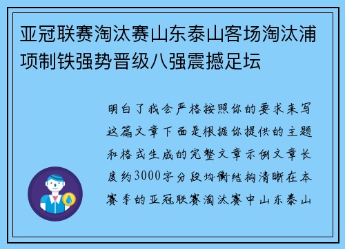 亚冠联赛淘汰赛山东泰山客场淘汰浦项制铁强势晋级八强震撼足坛