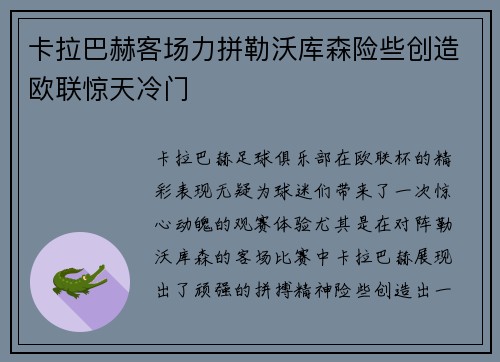 卡拉巴赫客场力拼勒沃库森险些创造欧联惊天冷门