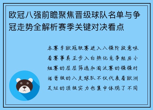 欧冠八强前瞻聚焦晋级球队名单与争冠走势全解析赛季关键对决看点 欧冠八强前瞻聚焦晋级球队名单与争冠走势全解析赛季关键对决看点
